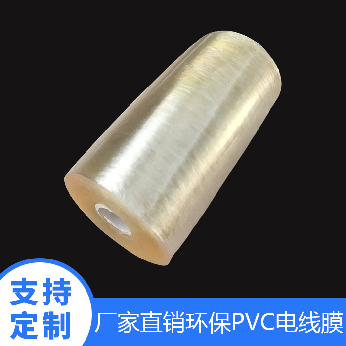 12cmPVC电线膜