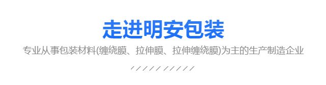 关于明安