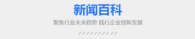 新闻资讯
