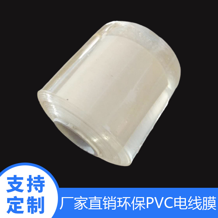 25gPVC电线膜2...