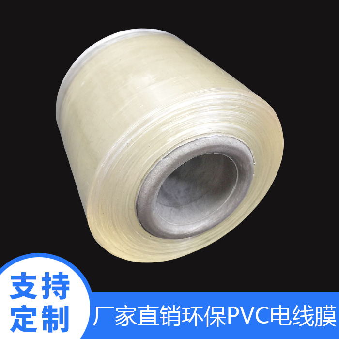 90gPVC电线膜
