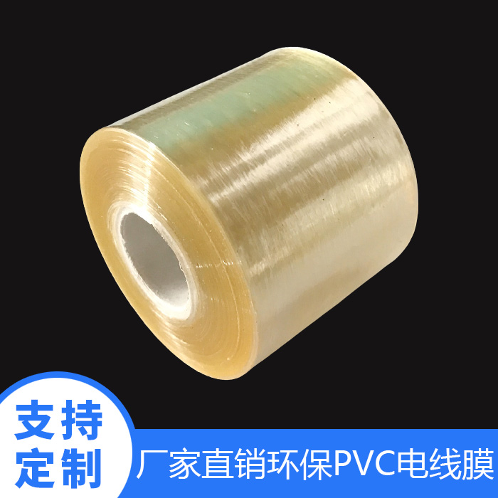25gPVC电线膜