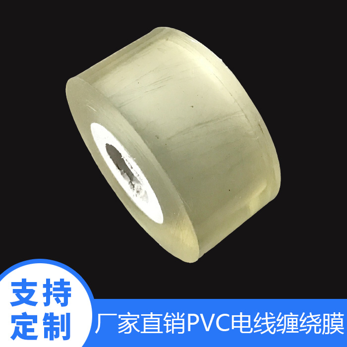 3cmPVC电线膜