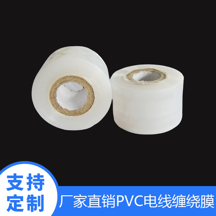 4cmPE小缠绕膜