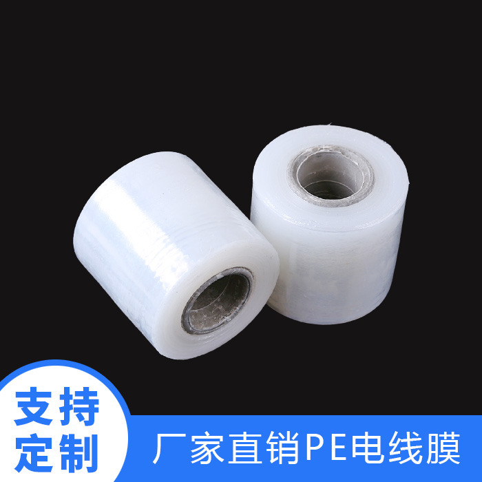 6cmPE电线膜