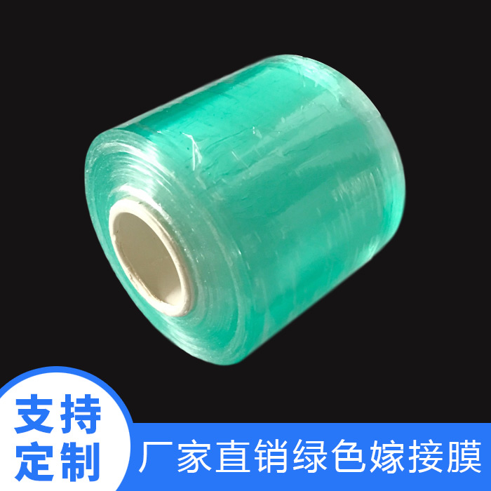 绿色嫁接膜