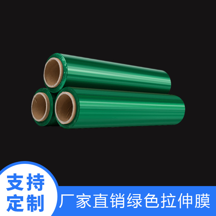 绿色拉伸膜