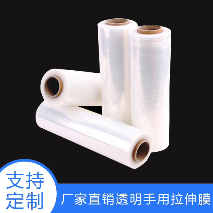 PE透明手用拉伸膜